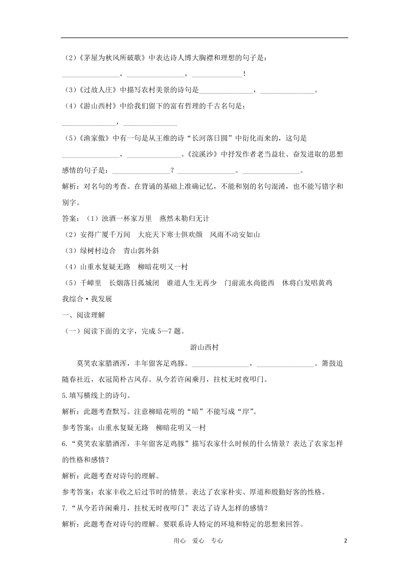 八年级语文上册《诗词五首》优化训练 语文版.doc_第2页