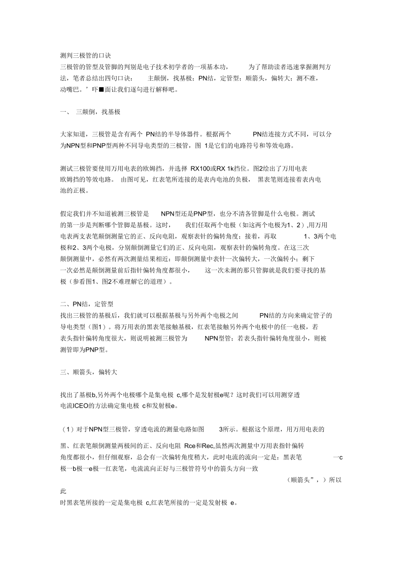 三极管及放大电路原理.docx_第1页