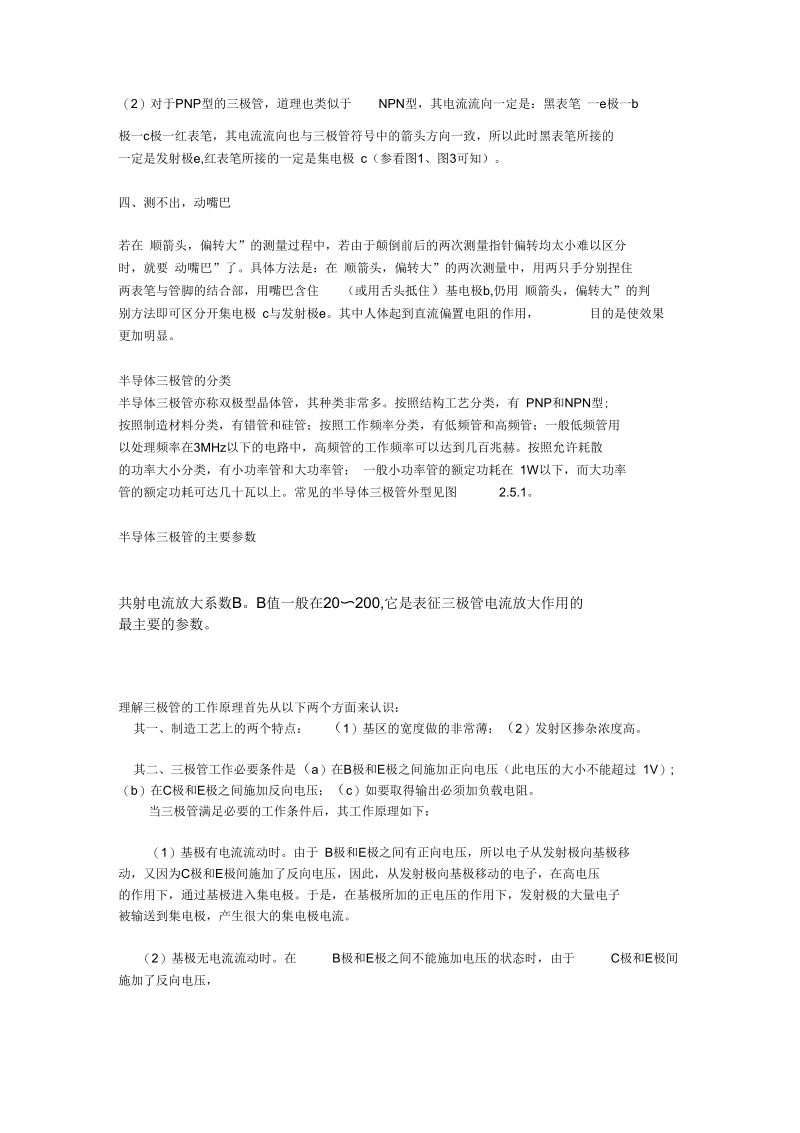 三极管及放大电路原理.docx_第2页