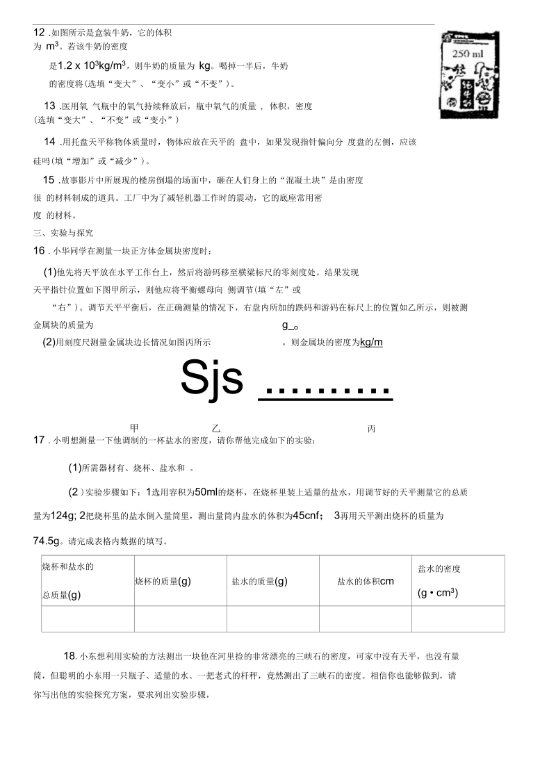 八年级物理下册第六章物质的物理属性复习苏科版.docx_第3页