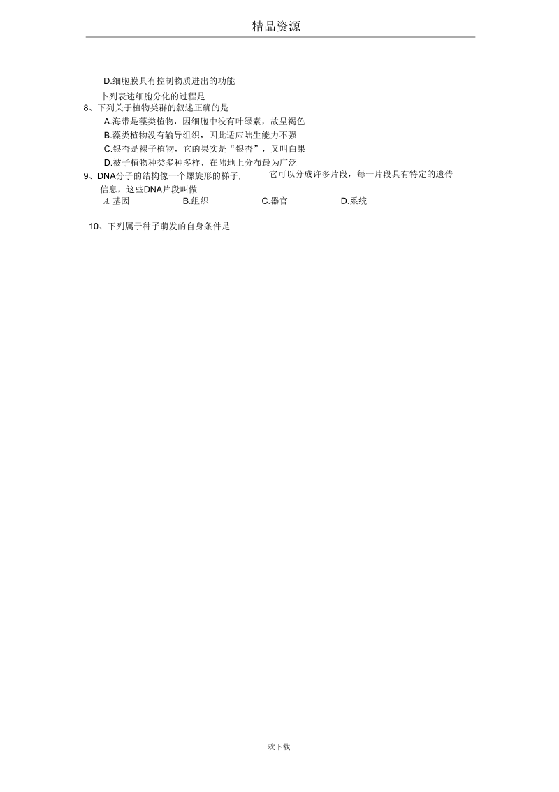 内蒙古满洲里市2013-2014学年度上学期期末考试九年级生物试题.docx_第2页