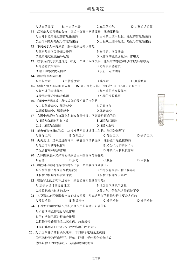 内蒙古满洲里市2013-2014学年度上学期期末考试九年级生物试题.docx_第3页