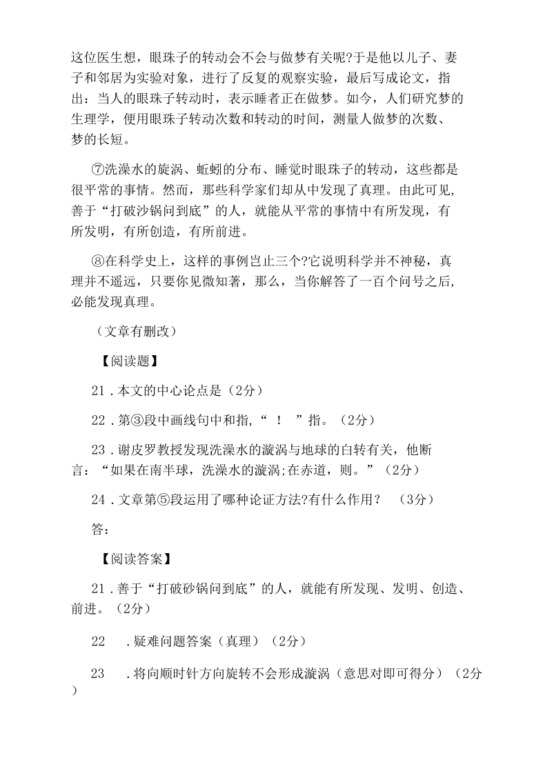 真理诞生于一百个问号之后阅读答案.docx_第2页