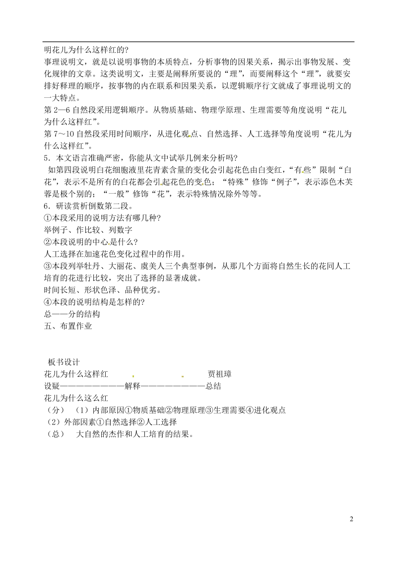 江苏省姜堰市大伦中学八年级语文上册《花儿为什么这样红》教案（无答案） 新人教版.doc_第2页