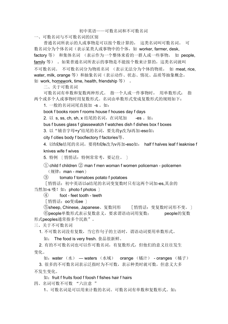 初中英语——可数名词和不可数名词解析及练习(二).docx_第1页