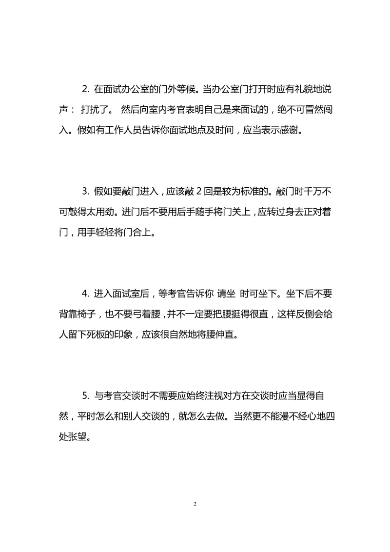 置业顾问面试技巧和注意事项.pdf_第2页