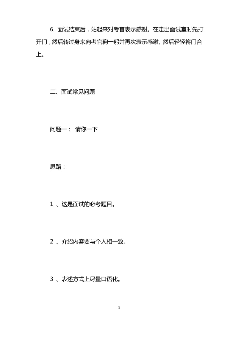 置业顾问面试技巧和注意事项.pdf_第3页