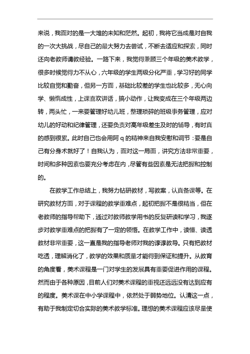 小学教师试用期转正工作总结.pdf_第3页