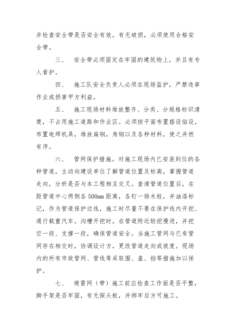 防雷安全施工措施.docx_第2页