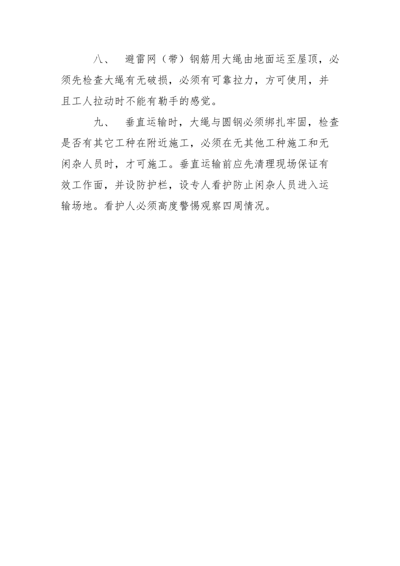 防雷安全施工措施.docx_第3页