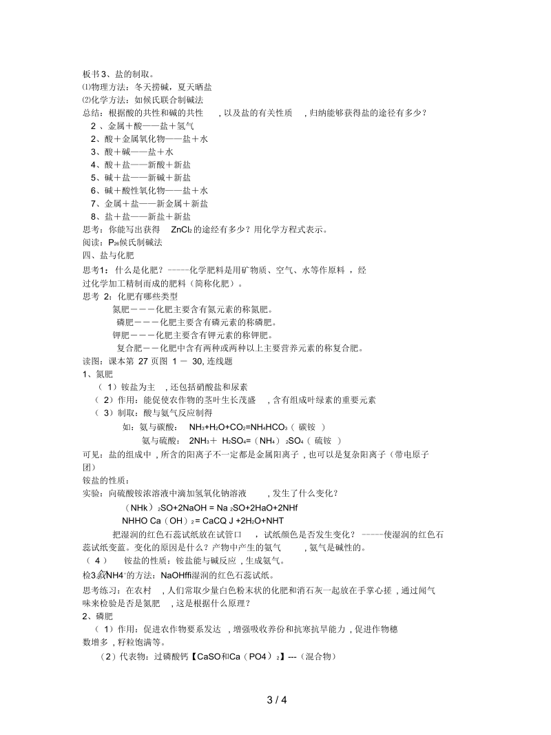 浙教版科学九年级上册《几种重要的盐》教案.docx_第3页