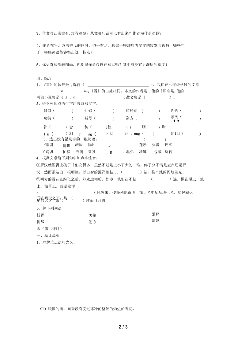 河南省召陵区八年级语文下册6《雪》教学案(无答案)(新版)新人教版.docx_第2页