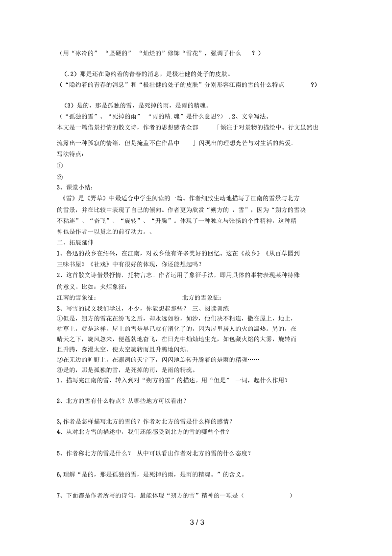 河南省召陵区八年级语文下册6《雪》教学案(无答案)(新版)新人教版.docx_第3页