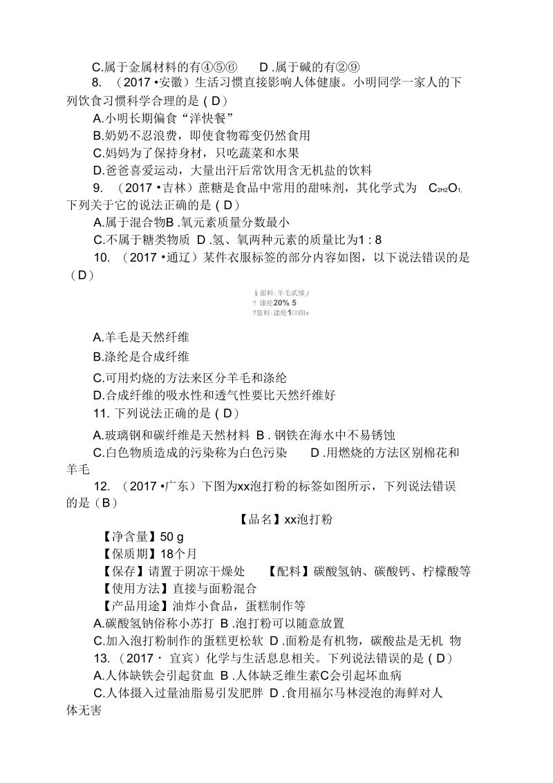 九年级化学下册第十二单元测试卷.docx_第2页