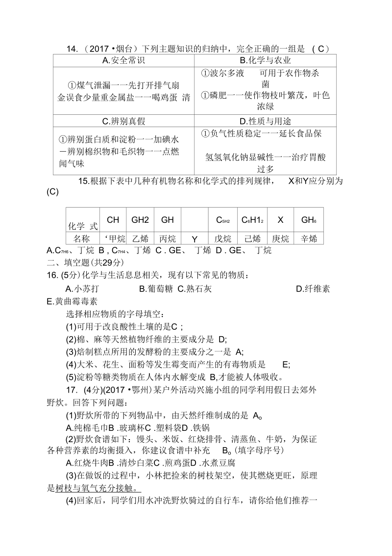 九年级化学下册第十二单元测试卷.docx_第3页