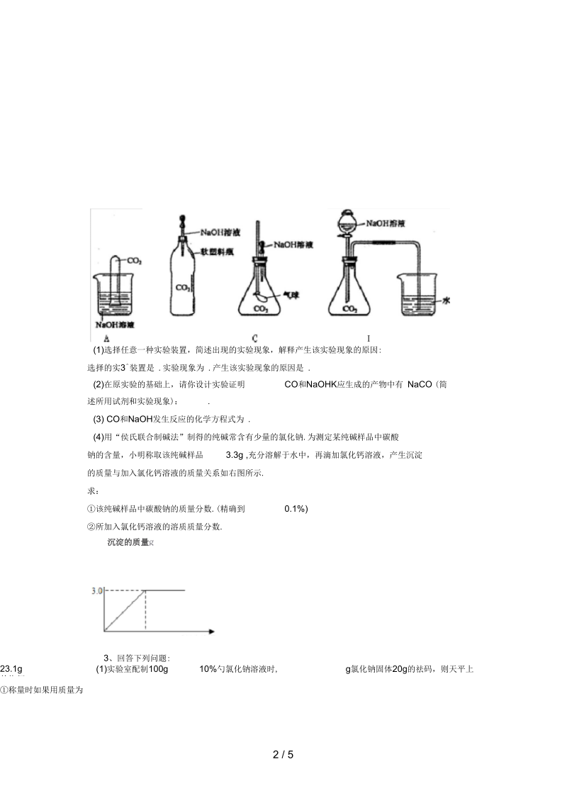 吉林省吉林市中考化学复习练习有关溶质质量分数的简单计算27(无答案)新人教版.docx_第2页