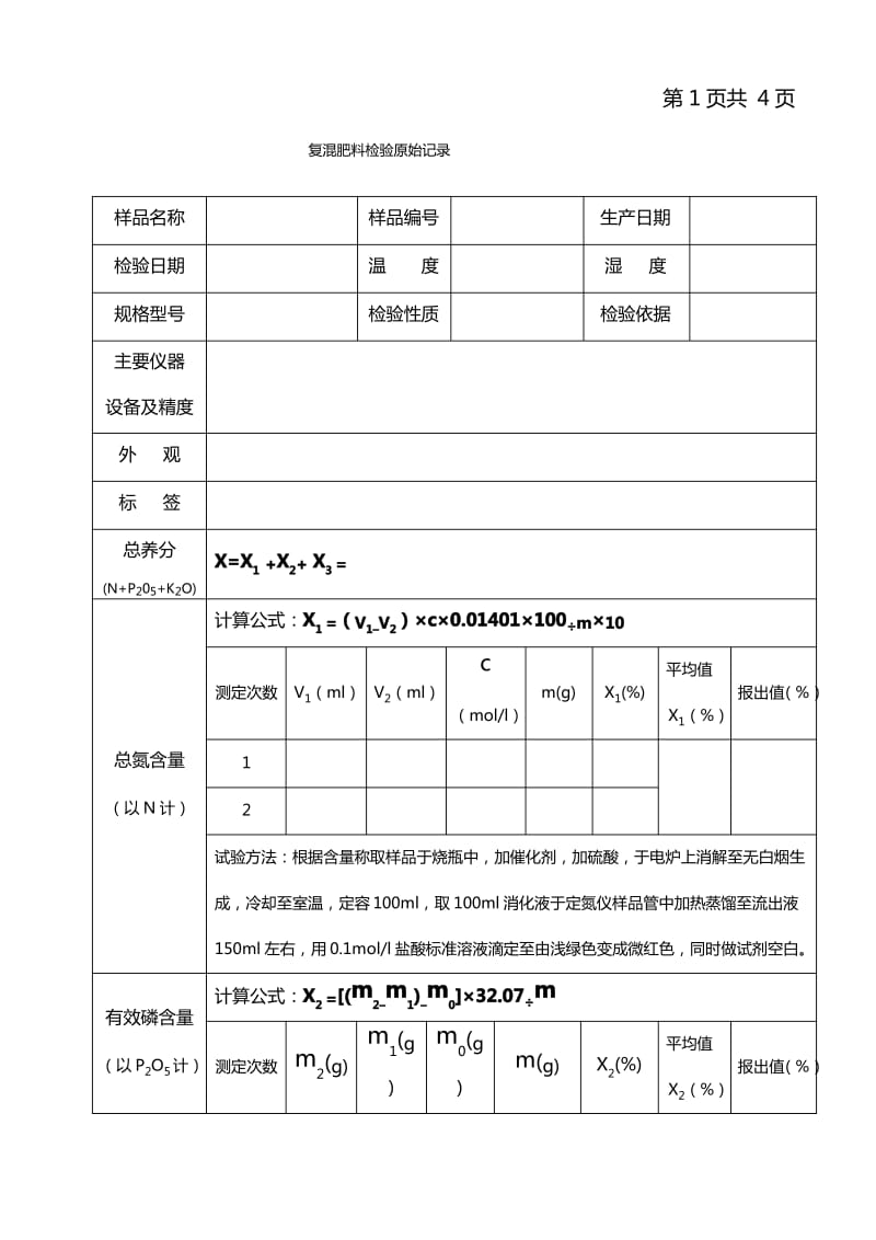 复混肥料检验原始记录.pdf_第1页