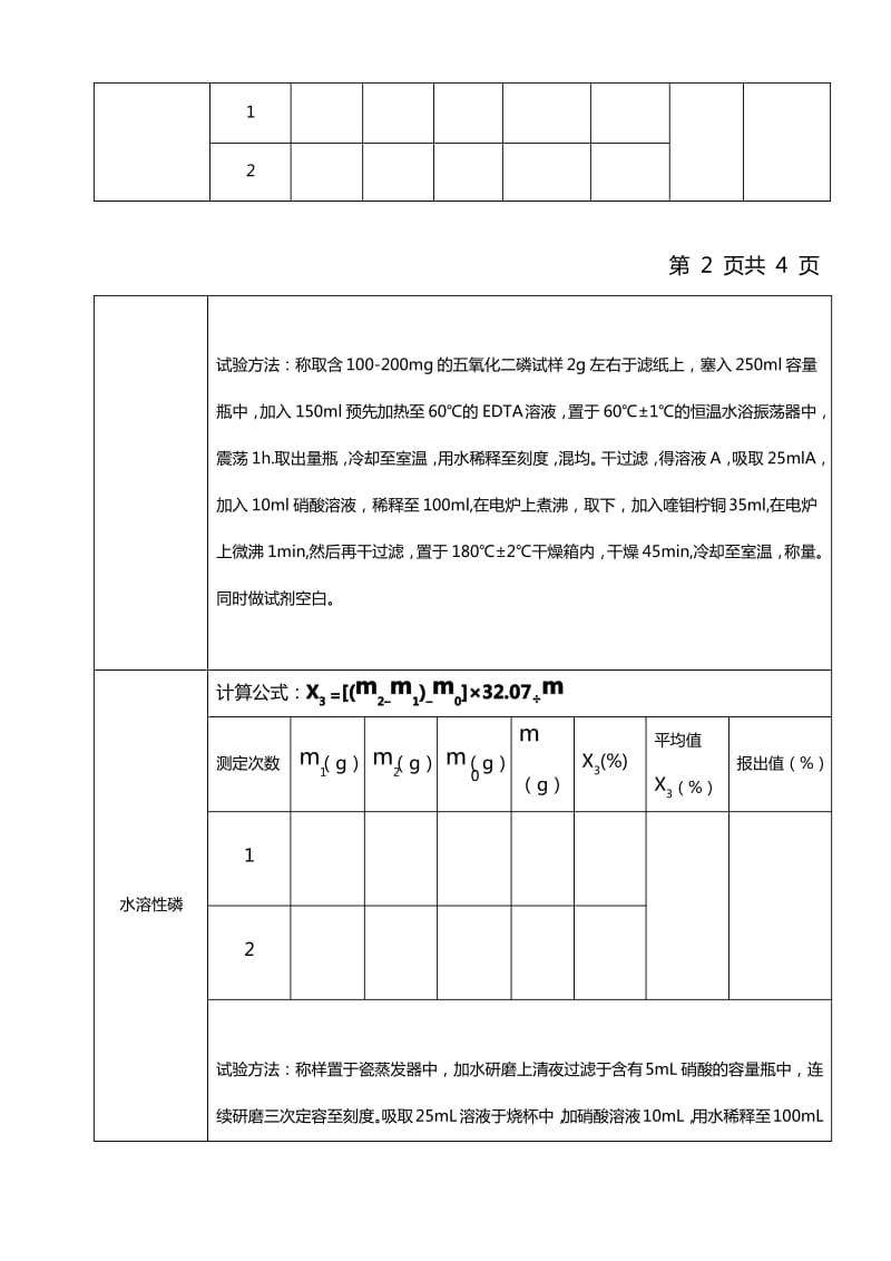 复混肥料检验原始记录.pdf_第2页