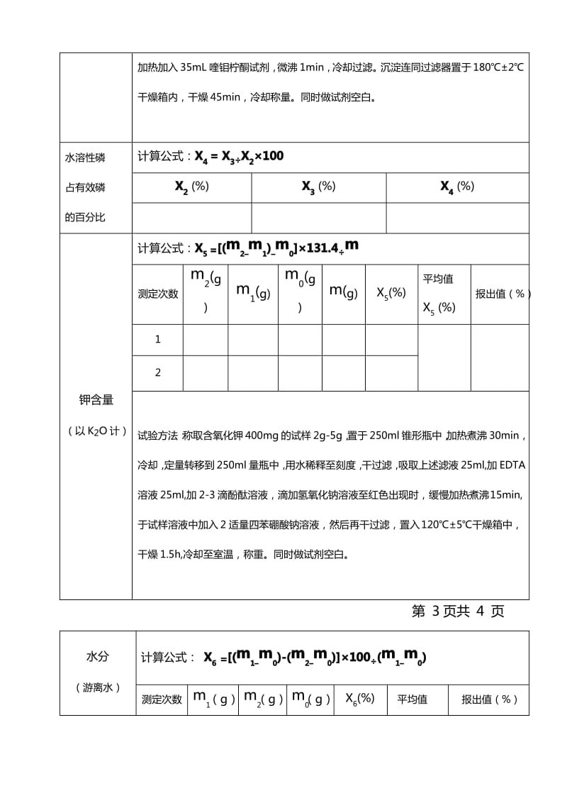 复混肥料检验原始记录.pdf_第3页