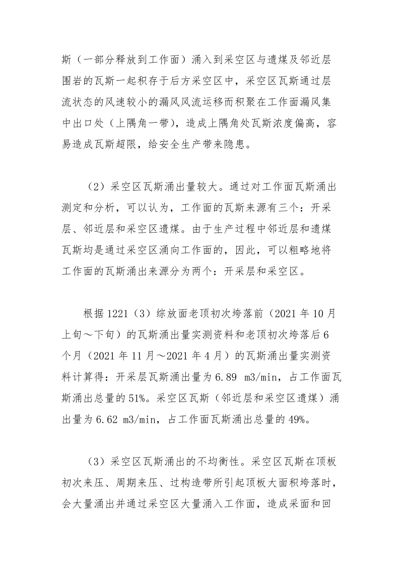 综放工作面瓦斯综合治理技术.docx_第2页