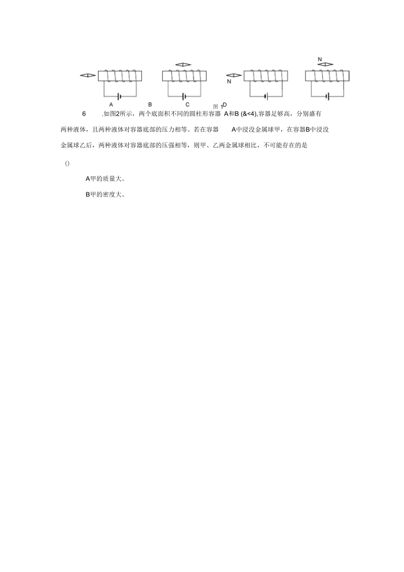 中考物理知识点强化练习.docx_第2页