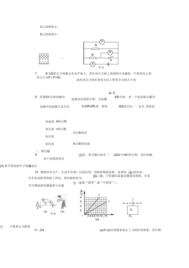 中考物理知识点强化练习.docx_第3页