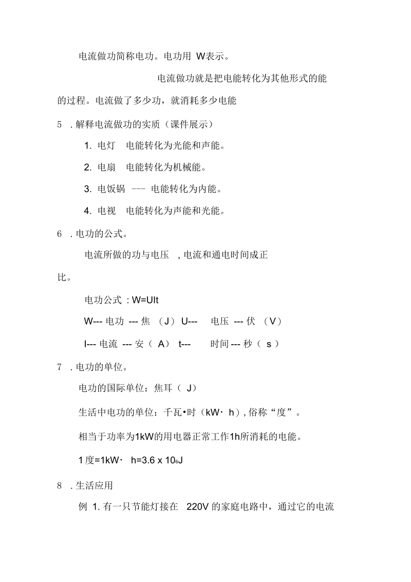 新沪科版九年级物理全一册《十六章电流做功与电功率第一节电流做功》教案_9.docx_第2页