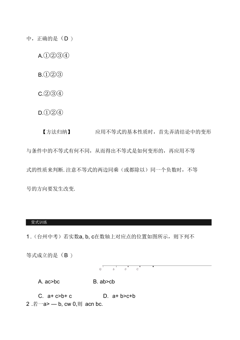 浙教版八年级上第3章一元一次不等式期末复习(含答案).docx_第2页