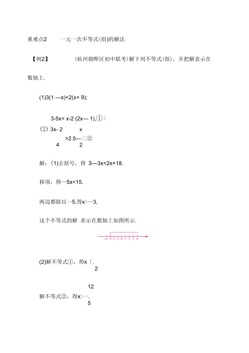 浙教版八年级上第3章一元一次不等式期末复习(含答案).docx_第3页