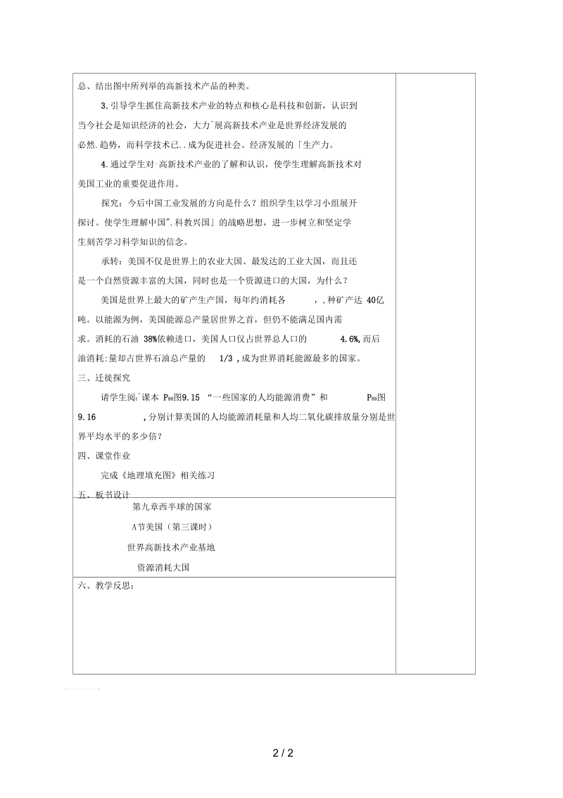 江苏省连云港市七年级地理下册第9单元第一节美国第三课时教案(新版)新人教版.docx_第2页