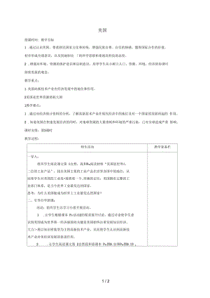 江苏省连云港市七年级地理下册第9单元第一节美国第三课时教案(新版)新人教版.docx