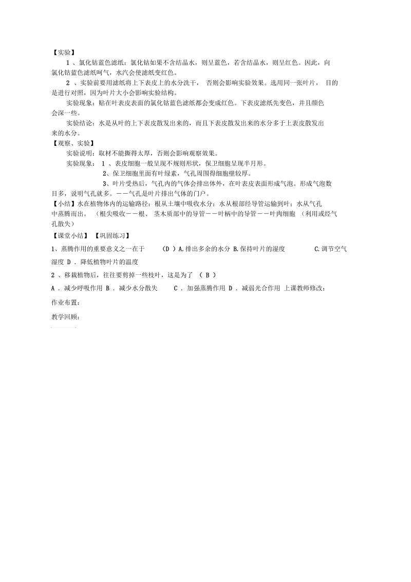 浙教版八年级科学下册3.5叶的蒸腾作用和结构教案.docx_第2页