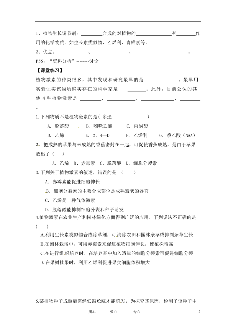 湖南省新田县第一中学高二生物《其他植物激素》学案 新人教版必修3.doc_第2页