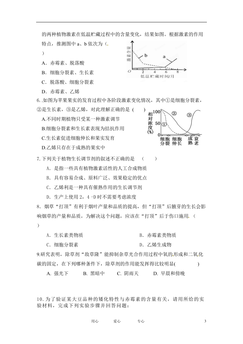 湖南省新田县第一中学高二生物《其他植物激素》学案 新人教版必修3.doc_第3页