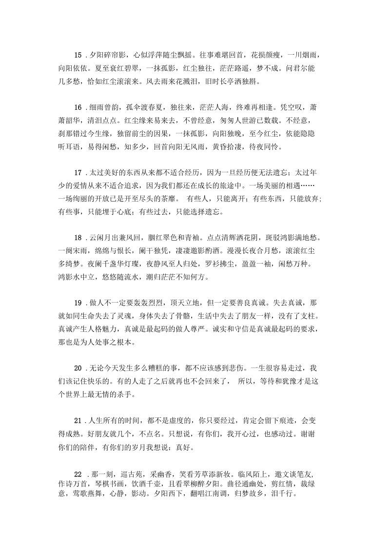 失落伤心的日子经典心情短语(心情说说).docx_第3页