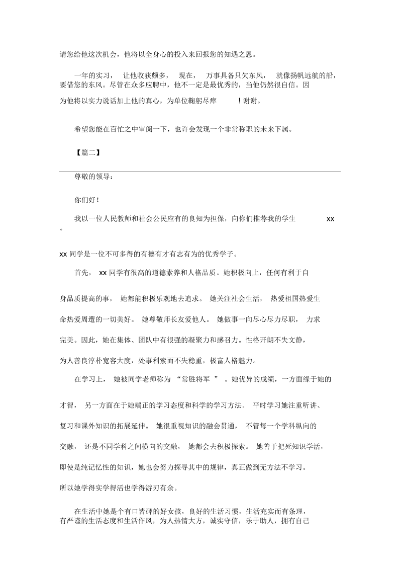 应届毕业生推荐信(单位)五篇.docx_第2页