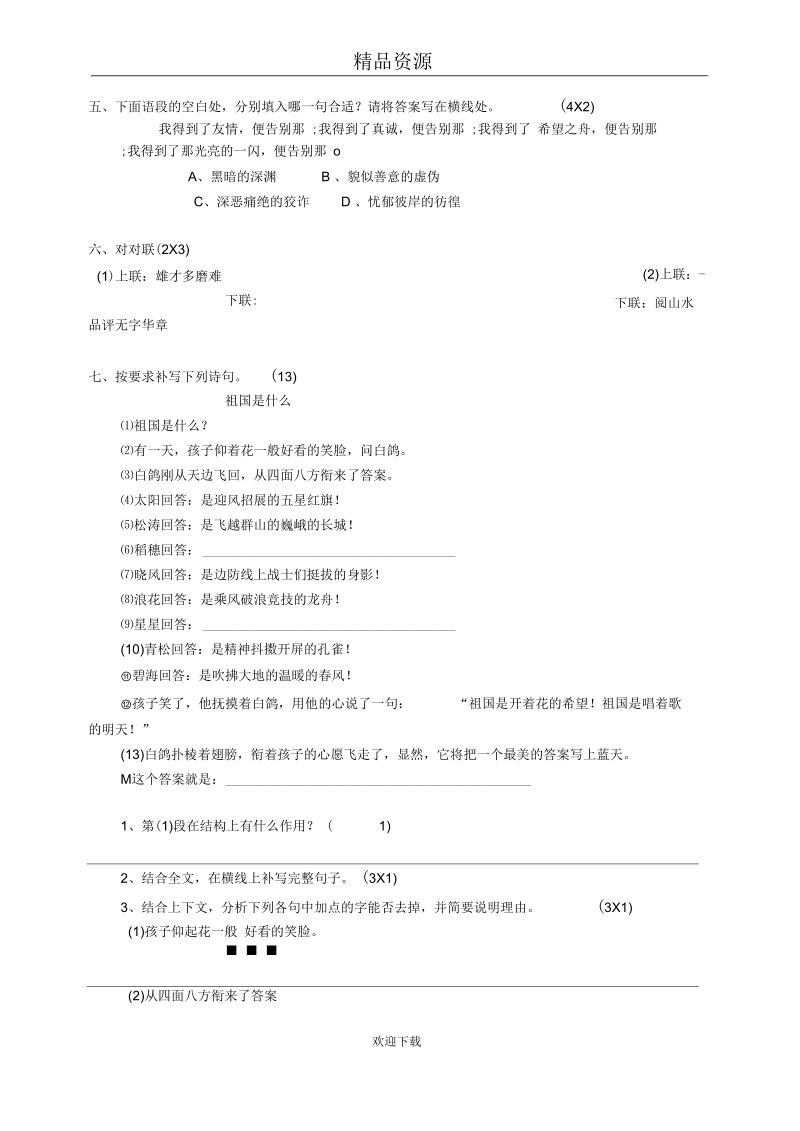 人教九上第一单元维度ABC拓展练习.docx_第2页