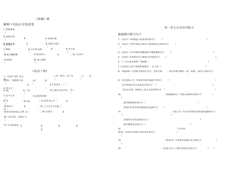 初一语文古诗词句练习.docx_第1页