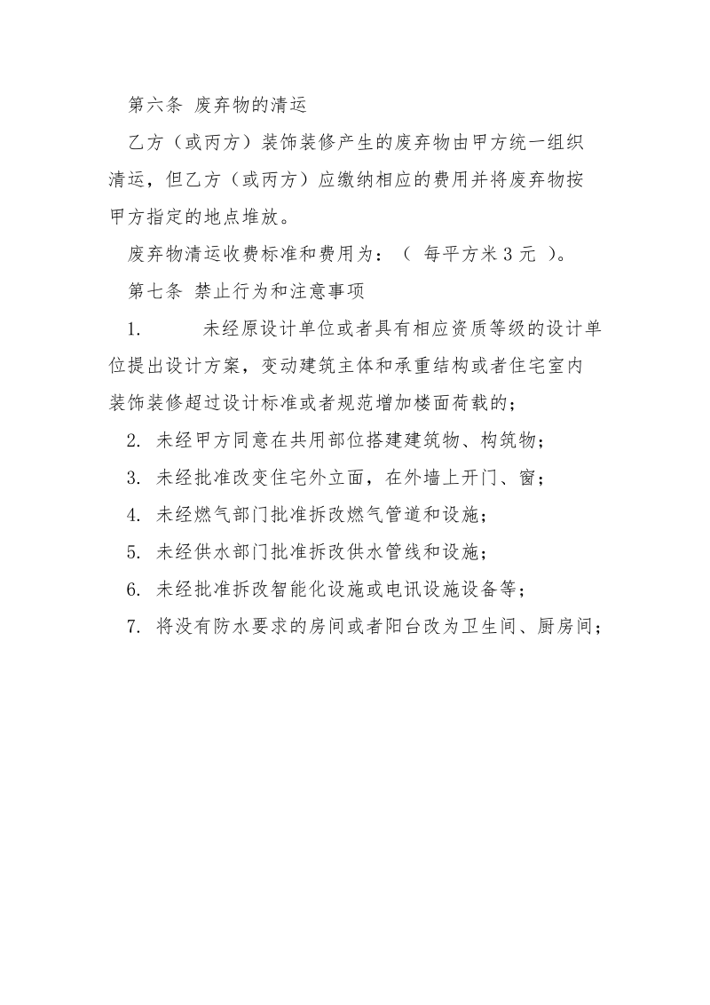 装修管理安全协议.docx_第3页