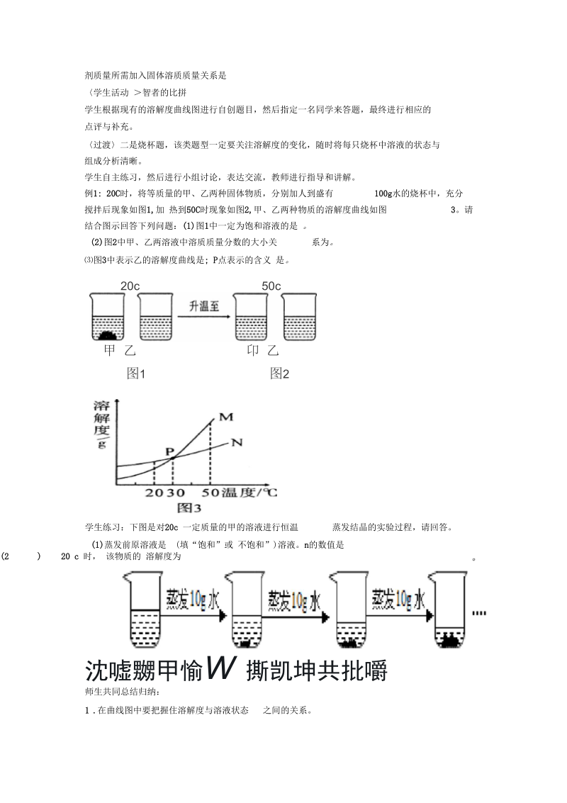 新科粤版九年级化学下册《七章溶液7.2物质溶解的量》教案_12.docx_第2页