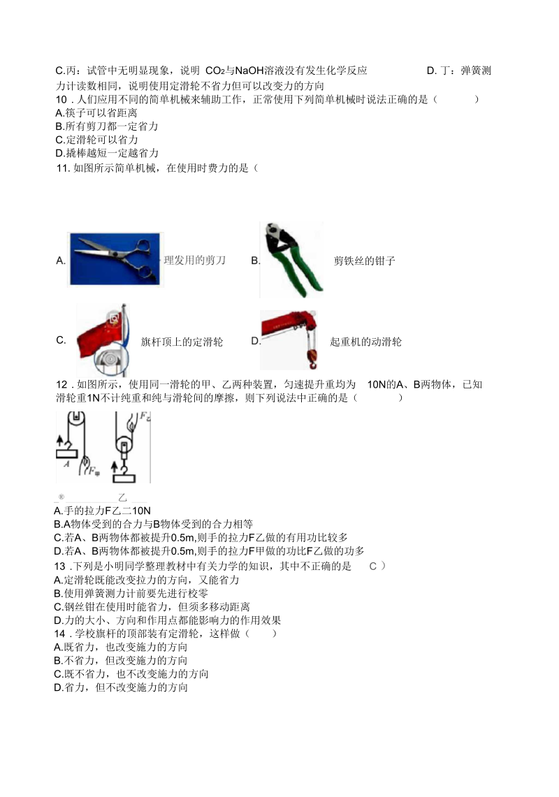 中考物理知识点全突破系列专题定滑轮及其工作的特点含解析.docx_第3页