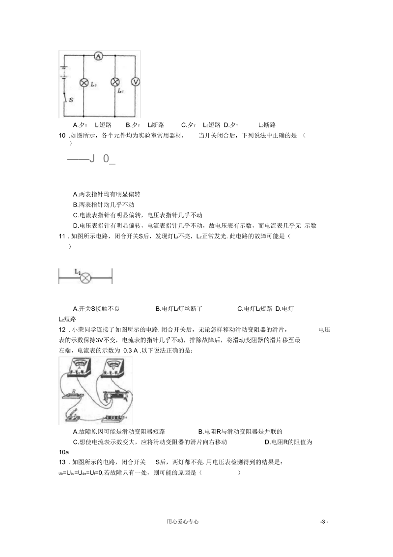 中考物理专题-电路故障分析测试题.docx_第3页