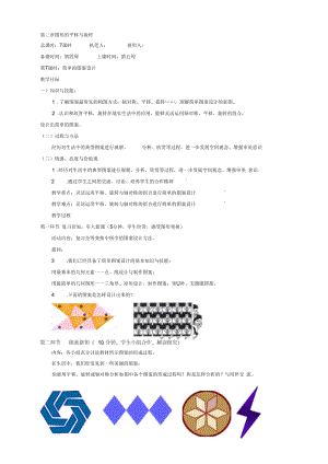 北师大版八年级数学上册3.6简单的图案设计教案.docx