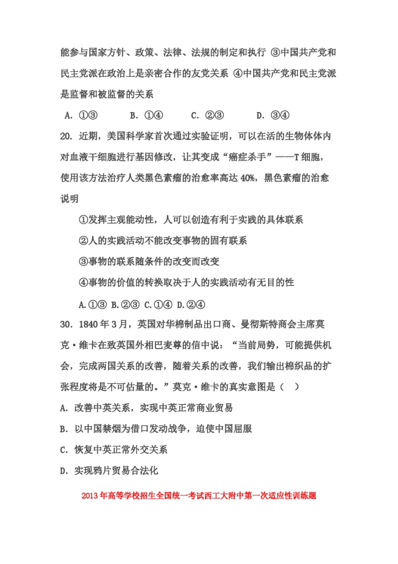 第一次文科综合能力测试(修改).pdf_第3页