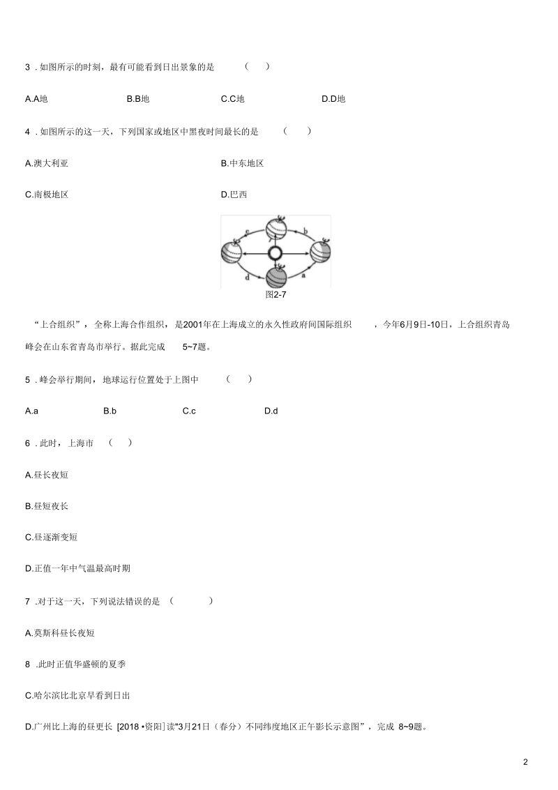 中考地理一轮复习七上第02课时地球的运动学案新人教版3.docx_第2页