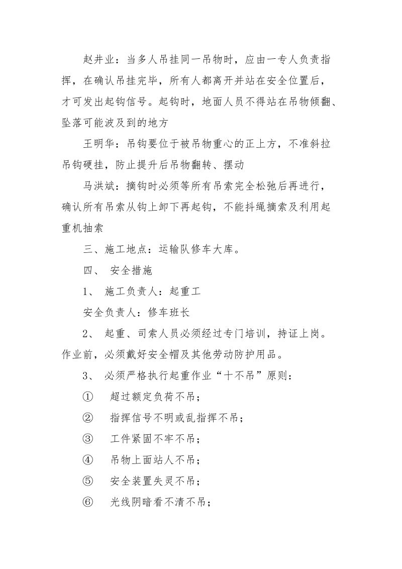 起吊作业安全措施.docx_第2页