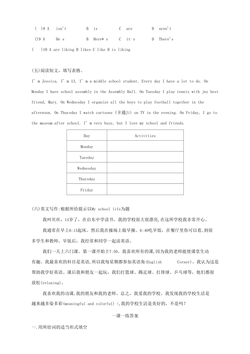 牛津译林版七年级英语上册《Unit4Myday》Period9配套练习.docx_第3页