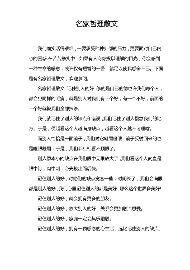 名家哲理散文.pdf_第1页