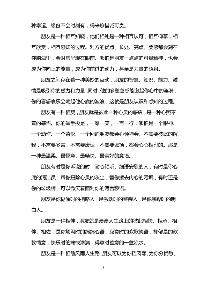 名家哲理散文.pdf_第3页