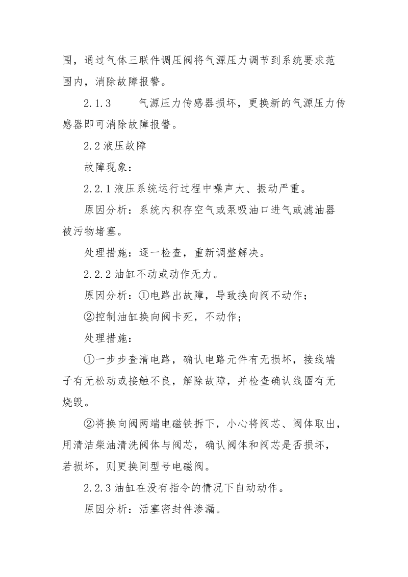 试漏机常见故障诊断及维修.docx_第3页